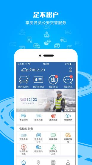 交管12123下载2022安卓最新版_手机app官方版免费安装下载_豌豆荚