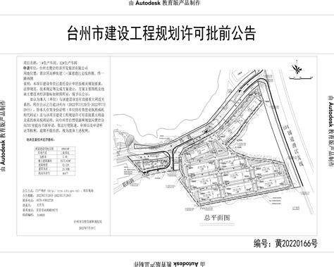 台州市黄岩经济开发集团有限公司5#生产车间、12#生产车间建设工程规划许可批前公告