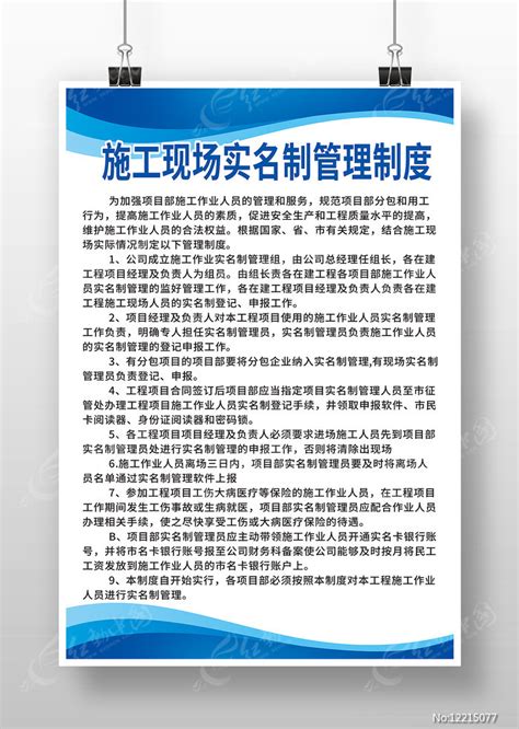 蓝色施工现场实名制管理制度素材_企业制度图片_制度图片_第3张_红动中国