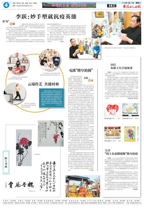 芜湖“线上公益健康跑”助力抗疫 -安徽工人日报社