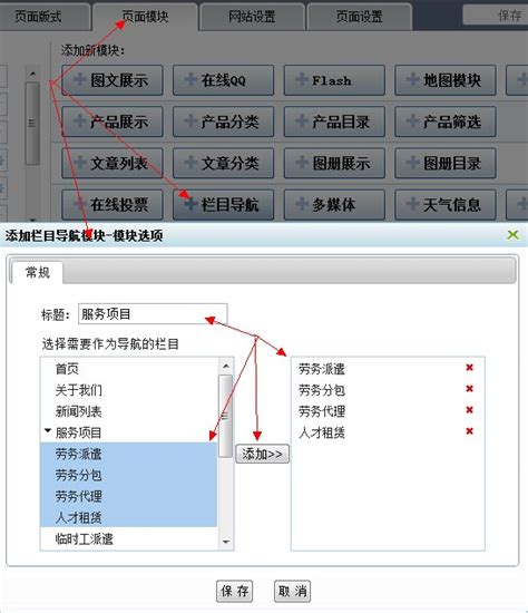 如何使用栏目导航模块？ - 万象云模板建站 · 可视化网站自助建设平台 - UP.HK.CN