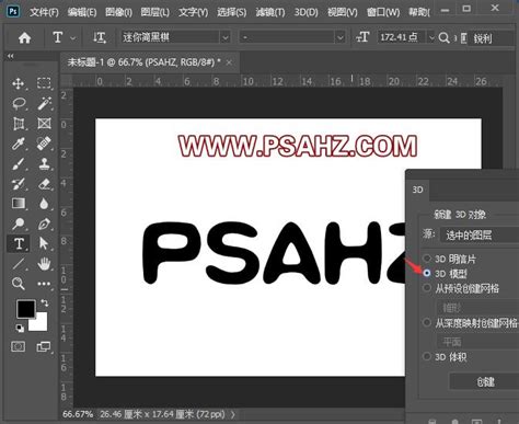 Photoshop字体设计教程：学习制作苍劲有力的毛笔书法字，个性毛笔字 - PSD素材网