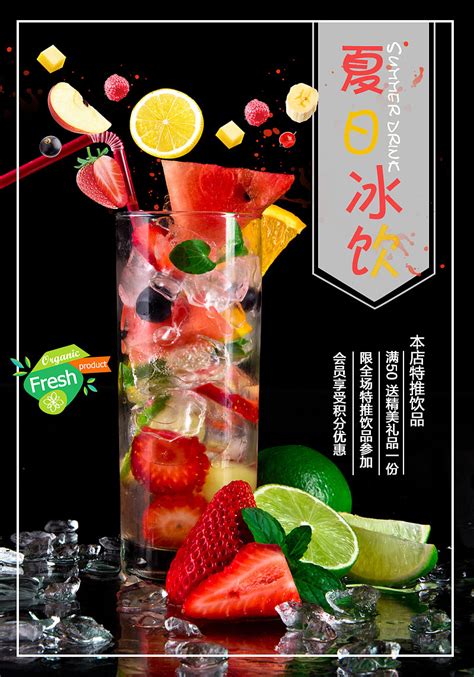夏季饮品海报 设计图__海报设计_广告设计_设计图库_昵图网nipic.com