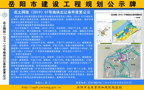 岳阳市建设工程规划公示牌