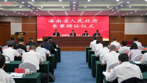 海南省人民政府参事聘任仪式举行 刘小明颁发聘书并讲话