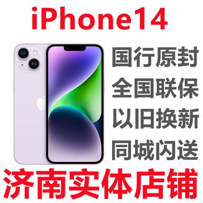 Apple/苹果 iPhone 14国行全新原封苹果14双卡5G 手机-淘宝网