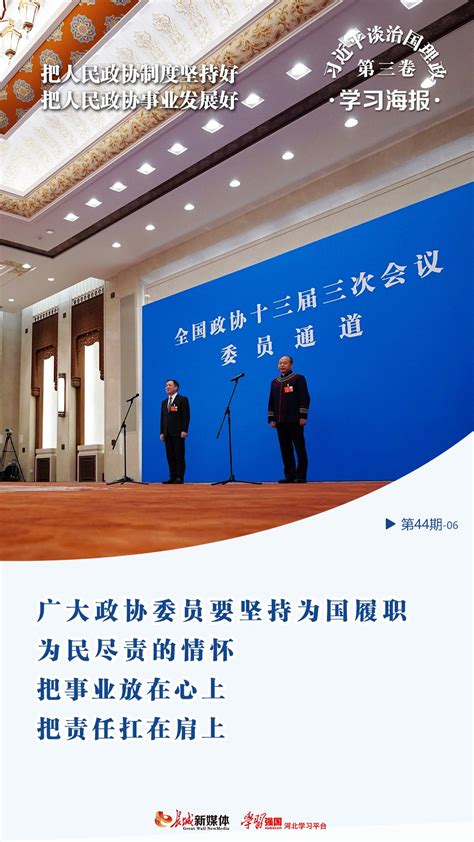 中国人民政治协商会议主席图册_360百科