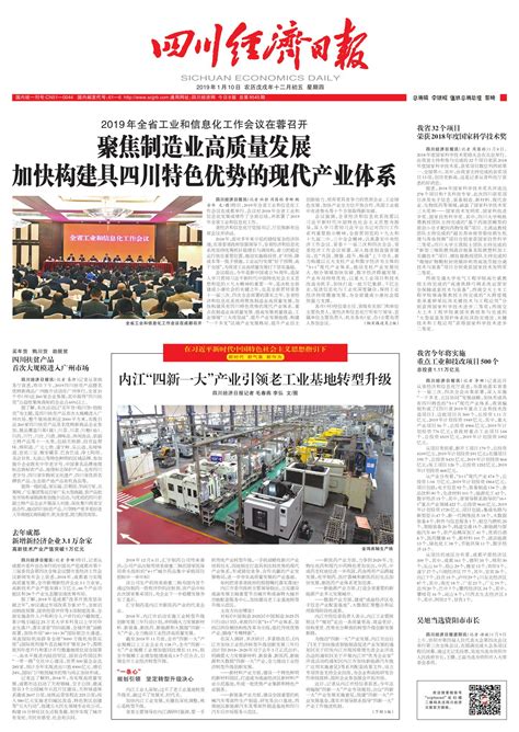 我省今年将实施重点工业和技改项目500个--四川经济日报
