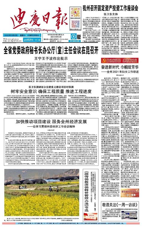州委副书记、州长张卫东在“云南这十年”系列新闻发布会•迪庆专场发布会答记者问_香格里拉网