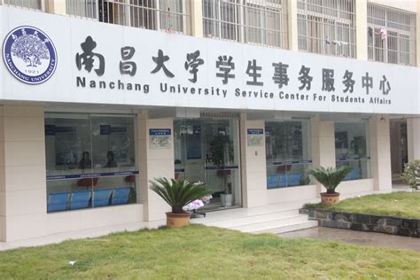 有困难，找学生事务服务中心 - 南昌大学新闻网欢迎您！