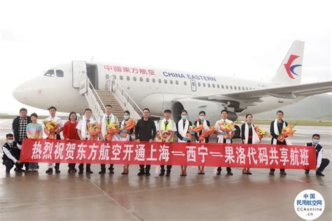 上海-西宁-果洛代码共享航班开通 - 民用航空网