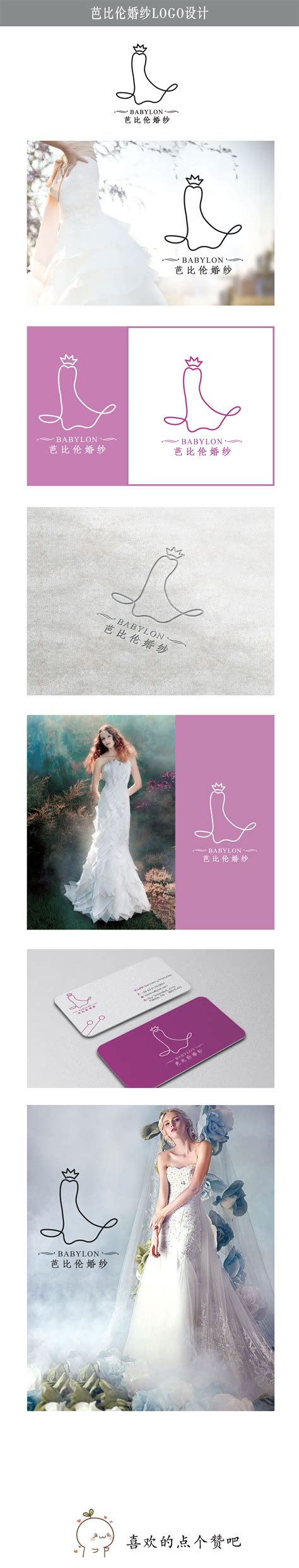 婚纱logo|平面|标志|节点创意 - 原创作品 - 站酷 (ZCOOL)