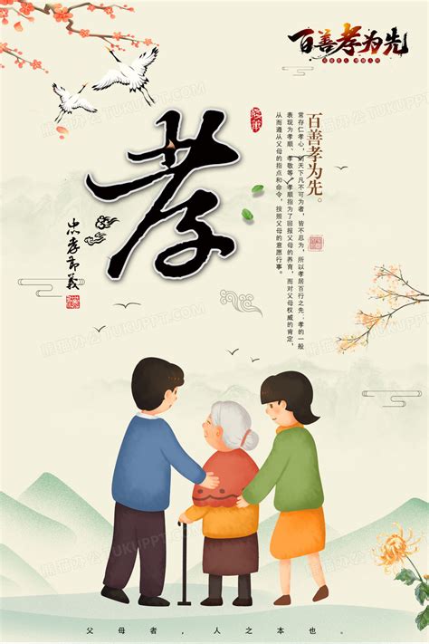 中国风百善孝为先宣传海报设计图片下载_psd格式素材_熊猫办公