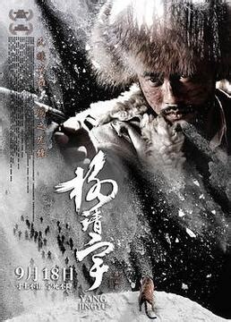 《杨靖宇》-高清电影-完整版在线观看