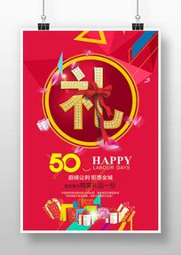 会员礼物海报图片_会员礼物海报设计素材_红动中国