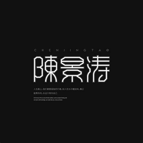 陈景涛_泉州品牌设计|泉州UI设计_【68Design】