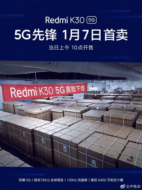 Redmi K30 5G版1月7日首卖：售价1999元起-爱云资讯