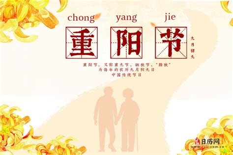 重阳节海报-九月九日别称重阳节传统赏菊节日-图司机