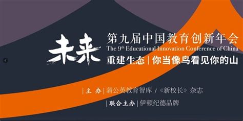 苏美达伊顿纪德品牌联合主办第九届中国教育创新年会_手机新浪网