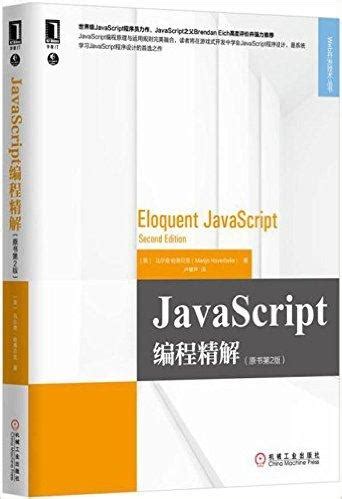 学习JavaScript必读的12本书 - 知乎