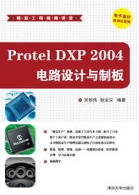 11 Protel DXP 2004的安装、卸载下载 - 重庆大学出版社教学资源库管理平台