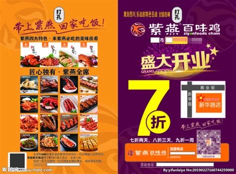 紫燕百味鸡不断优化产品和服务，全国门店超5000家_中华网