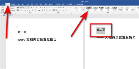 word文档上下页怎么换位置？-电脑版word文档上下页互换位置的方法 - 极光下载站