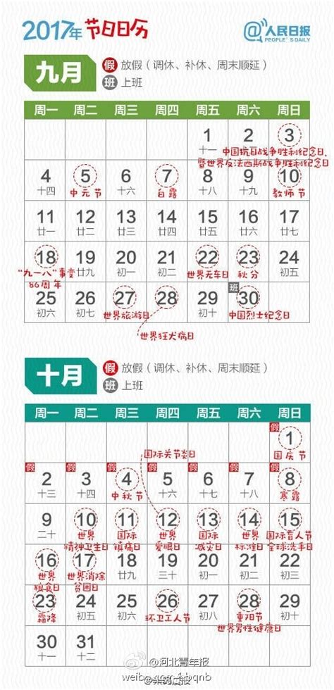 2017节日日历一览表 2017年节日大全(日期时间)-闽南网