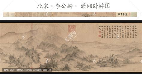 潇湘卧游图图片