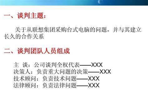 采购员与供应商的谈判技巧