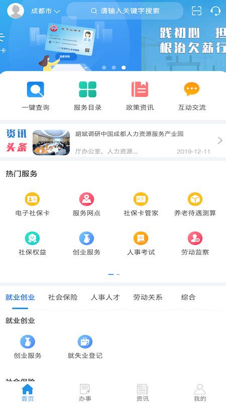 四川人社app认证下载手机版2024最新免费安装