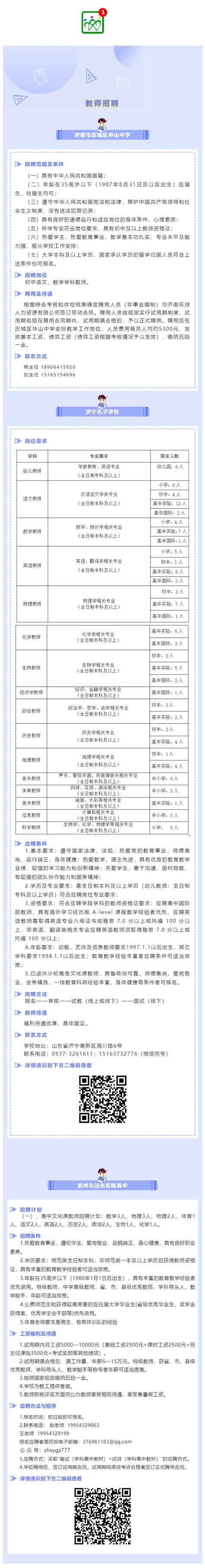 2023山东济南市历城区引进优秀教育人才20人公告（报名时间为5月9日-15日）
