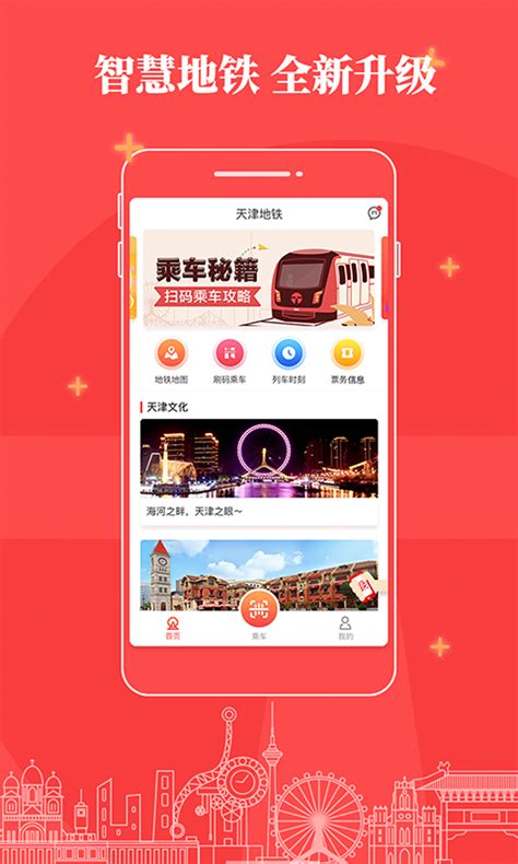 天津地铁下载2024安卓手机版_手机app免费下载