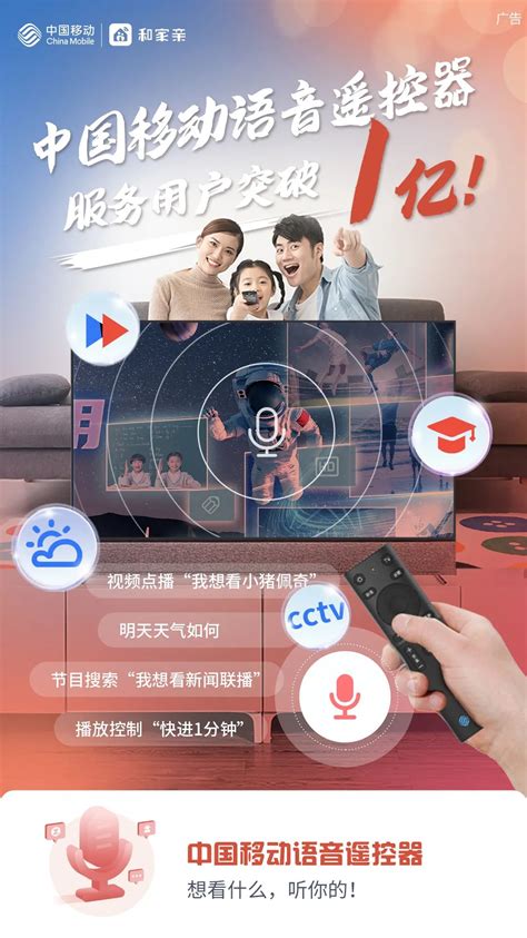 用户数破亿！中国移动语音遥控器服务数智生活 - IT资讯 — C114通信网