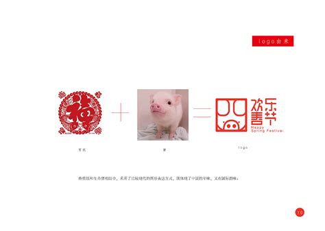 猪年春节logo|平面|品牌|如靑 - 原创作品 - 站酷 (ZCOOL)