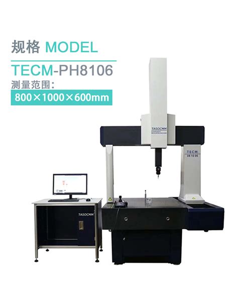 TASO/台硕检测三坐标测量机高精度CMM全自动三次元TECM-PH8106