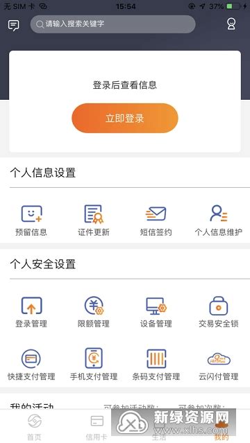江苏农商银行手机银行下载安装安卓-江苏农商银行app新版本v4.0.4官方版-新绿资源网