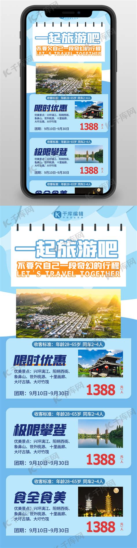旅游优惠桂林旅游蓝色扁平营销长图海报模板下载-千库网