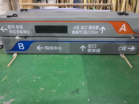 萍乡天虹商场灯箱引导牌和车库指示引导牌