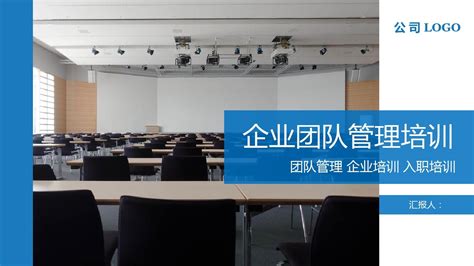 商务风企业团队管理培训新人入职培训PPT模板_word文档在线阅读与下载_免费文档