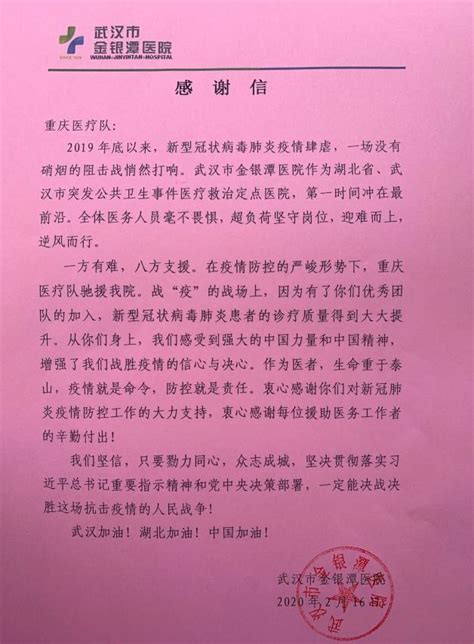 宁波市中医院 医患桥 患者赠送叶利群医生感谢信一封