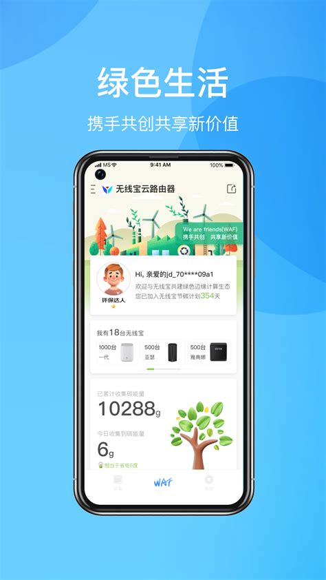 京东云无线宝下载官方版app2024免费下载安装最新版