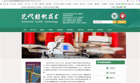 《现代纺织技术》新官网正式启用的公告-浙江理工大学新闻网