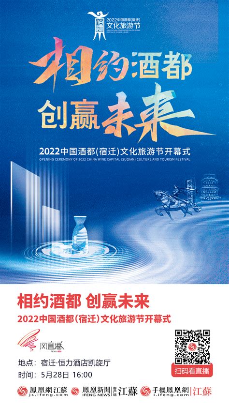 相约酒都 创赢未来：2022中国酒都（宿迁）文化旅游节