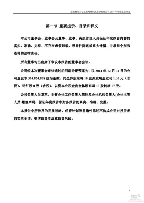 芜湖顺荣三七互娱网络科技股份有限公司2014年年度报告.PDF | 先导研报