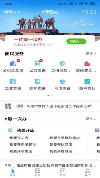 湘潭政务服务app下载-湘潭政务服务平台(e潭就办)下载v1.2.0 安卓版-单机100网