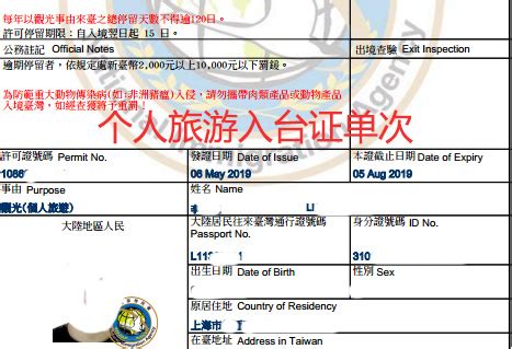 入台证个人游办理流程 个人办理自由行入台证资料-去台湾旅游网