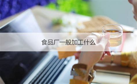 南宁双汇食品工资待遇 南宁双汇食品公司简介【桂聘】
