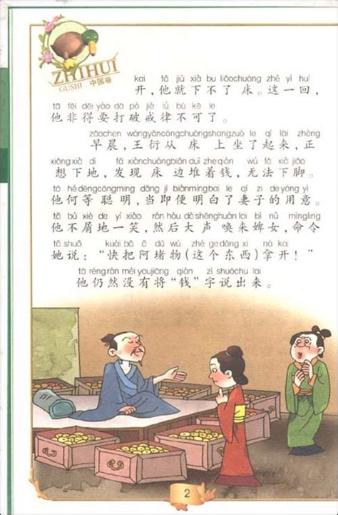 中国古代成语故事自相矛盾图片免费下载_PNG素材_编号z2ri9dw32_图精灵