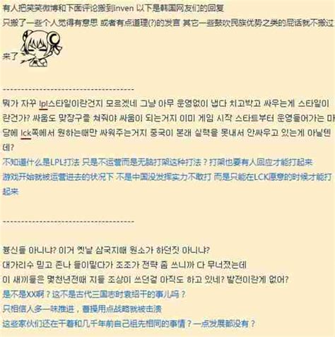 韩国网友猛烈回击笑笑微博言论_大电竞
